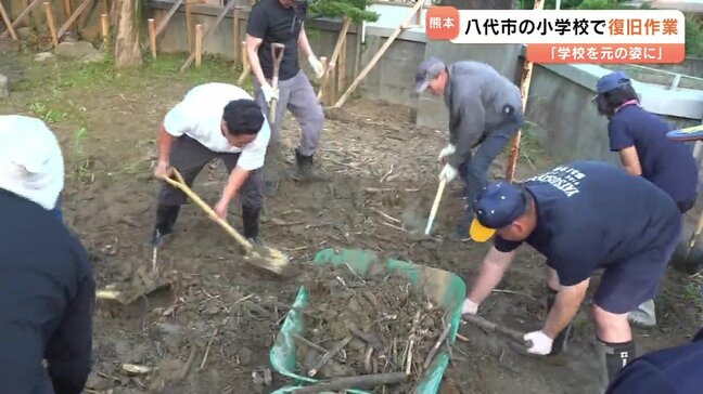 「学校を元の姿に」大雨で被災した八代市の小学校 児童の保護者や地域住民が復旧に汗|TBS NEWS DIG