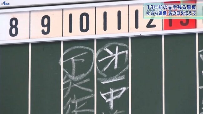小さな「震災遺構」　文字は13年前のあの日のまま　避難所となったコミュニティセンターの“黒板”　岩手・陸前高田市|TBS NEWS DIG