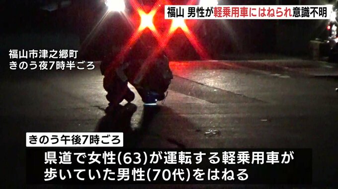 「車と人がぶつかり、頭から血を流して路上に横たわっている」男性が軽乗用車にはねられ重体　広島・福山市|TBS NEWS DIG