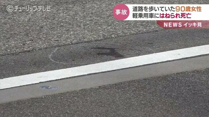９０歳女性が８７歳女性の運転する車にはねられ死亡　富山・朝日町|TBS NEWS DIG