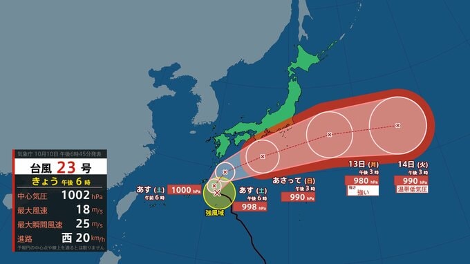 台風23号　やや発達しながら北上　宮崎県内は連休にかけて高い波に注意が必要(10日午後6時45分現在)　|　MRTニュース ｜ ＭＲＴ宮崎放送
