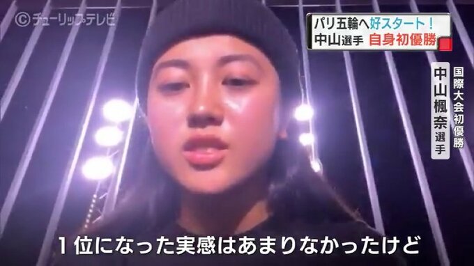 スケートボード中山楓奈選手　パリ代表選考大会開幕戦で優勝　国際大会制覇は自身初|TBS NEWS DIG