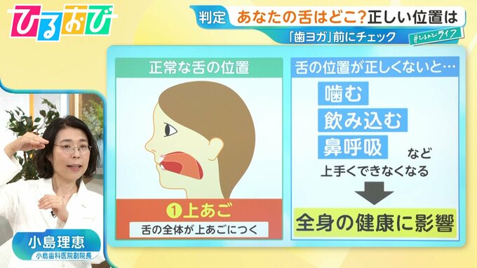 正しい「舌」の位置は上or下？『歯ヨガ』で口臭＆顔のむくみケア【ひるおび】|TBS NEWS DIG