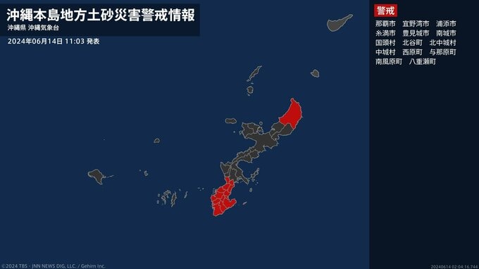 【土砂災害警戒情報】沖縄県・北谷町に発表|TBS NEWS DIG
