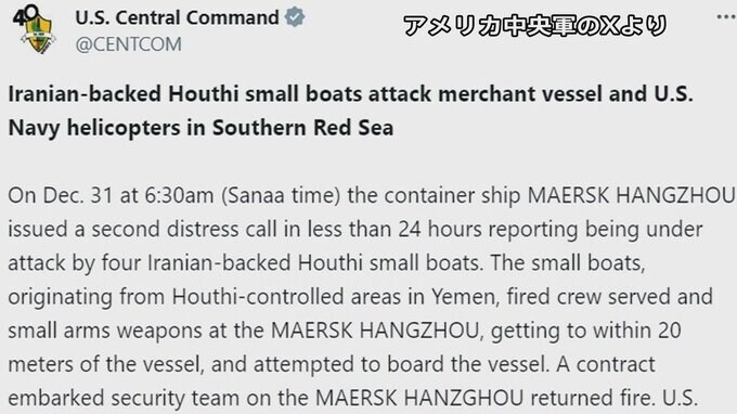 紅海でフーシ派が小型船でコンテナ船襲撃　米軍が対応し乗組員を殺害|TBS NEWS DIG