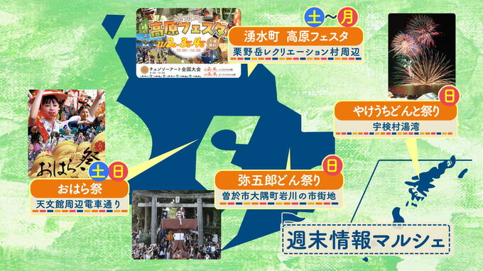 【３連休】イベント情報 鹿児島 気になる天気は？　|　鹿児島のニュース｜MBC NEWS｜南日本放送