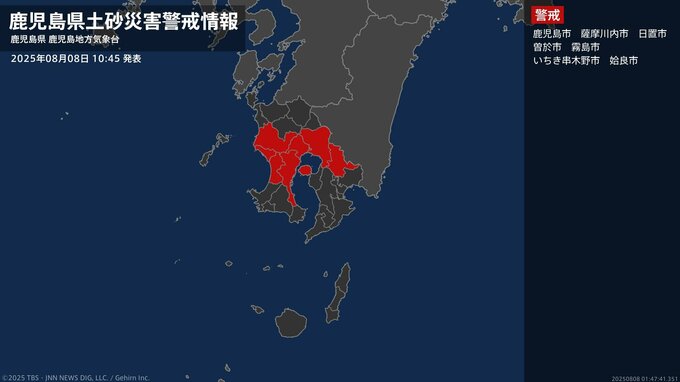 ＜解除＞【土砂災害警戒情報】鹿児島県・鹿屋市、出水市、垂水市、伊佐市、さつま町など  8日10:45時点|TBS NEWS DIG