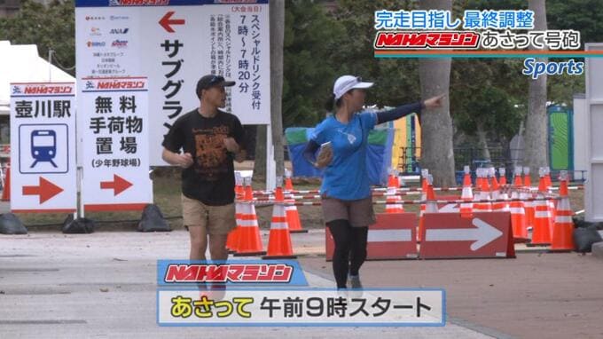 【NAHAマラソン】スタートが待ち遠しいジョガーたちが完走目指して最終調整　下駄で挑む強者も|TBS NEWS DIG