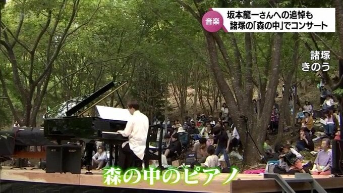 坂本龍一さんゆかりの場所でコンサート　諸塚村で「森の中のピアノ」　|　MRTニュース ｜ ＭＲＴ宮崎放送