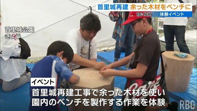 首里城再建で余った木材をベンチに　3月3日まで体験イベント開催|TBS NEWS DIG