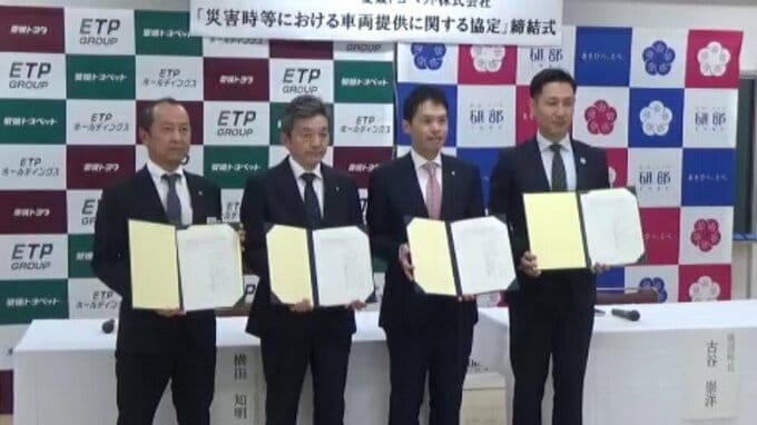 大規模災害に備えて 砥部町と自動車販売会社が災害協定【愛媛】|TBS NEWS DIG