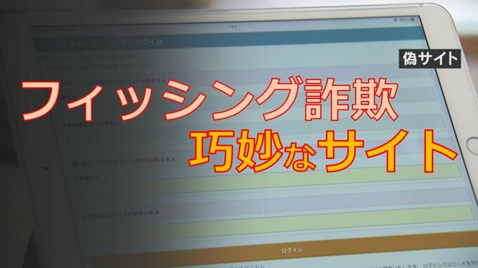 「そんなに疑いもせずに...」　フィッシング詐欺　500万円被害の男性が語る　巧妙な手口　|　山梨のニュース | ＵＴＹテレビ山梨