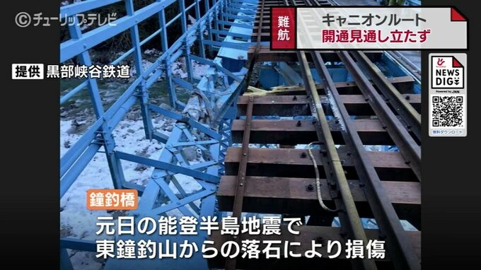 黒部宇奈月キャニオンルート「開通見通し」立たず　被災した鐘釣橋の復旧工事が難航　富山|TBS NEWS DIG