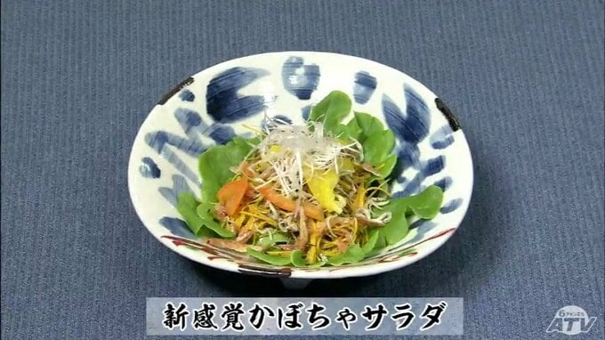 あつまれ！千切り好き「新感覚かぼちゃサラダ」簡単レシピ【わっちtheキッチン】　|　青森のニュース│ATV NEWS│青森テレビ