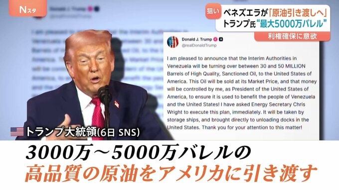 マドゥロ大統領拘束のベネズエラ　アメリカと原油「最大5000万バレル」引き渡しで合意　野党指導者は政権交代目指す意向も…トランプ氏は否定的|TBS NEWS DIG