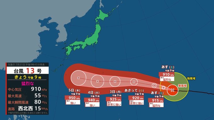 【台風情報】猛烈な台風13号（ドルフィン）　8月5日頃までに強い勢力で日本の南へ（31日午後9時現在）【雨風シミュレーション】|TBS NEWS DIG