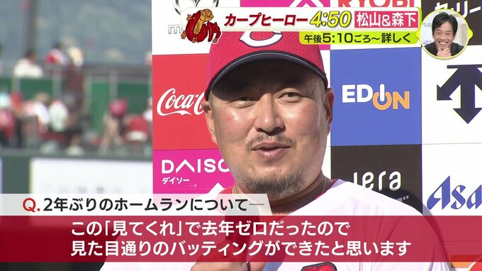 「（前日、打てず）くやしくて寝ても目が覚めて」代打スリーランホームラン　松山竜平　広島カープ･5月4日のヒーロー　猛打賞の森下も「松山さんをたたけるときが来るんだな」　|　RCC NEWS | 広島ニュース | RCC中国放送