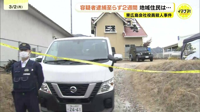 「進展があると期待したが…」　東広島市の住宅で夫婦が死傷した事件から２週間　未だ犯人逮捕には至らず　広島|TBS NEWS DIG