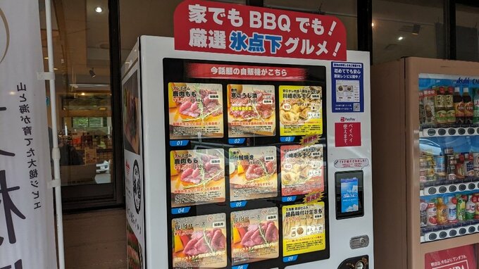 シカのお肉ってどんな味？気軽にシカ肉を購入できるジビエ自販機があった！早速食べてみました　岩手・雫石町|TBS NEWS DIG