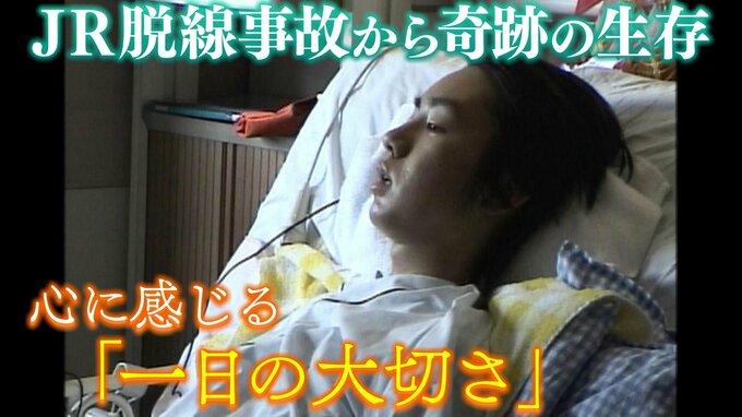 脱線事故から奇跡の生存…生死さまよい劇的な回復を遂げた当時18歳の青年は『人生のパートナーと共に事故現場へ』JR福知山線脱線から18年「今を生きるということを心がけて」|TBS NEWS DIG