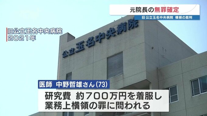 公立玉名中央病院の元院長　「業務上横領」の裁判で無罪判決が確定　熊本|TBS NEWS DIG