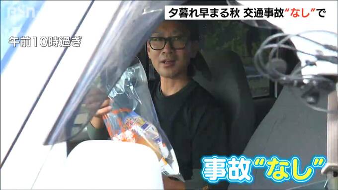 ナシを配って「事故“なし”」を呼びかけスローガンは『秋の道 早めのライトと 反射材』新潟県【秋の全国交通安全運動】　|　新潟のニュース・天気｜BSN NEWS｜BSN新潟放送