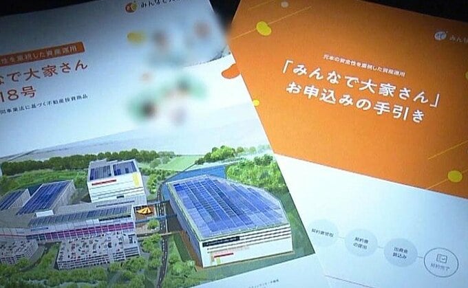 【返還命令が計20億円超に】「みんなで大家さん」集団訴訟で新たに8600万円の返還命じる判決　利回り7％うたうも分配金停止　ファンドは事業許可取り消し処分　|　MBSニュース | 関西の最新ニュースを分かりやすく。