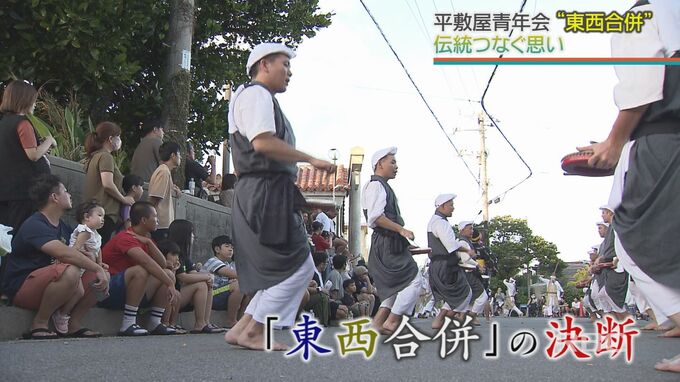 エイサーの原型、200年の歴史を持つ『平敷屋青年会の東西合併』　葛藤抱えながらも伝統をつなぐ　青年会の決断|TBS NEWS DIG