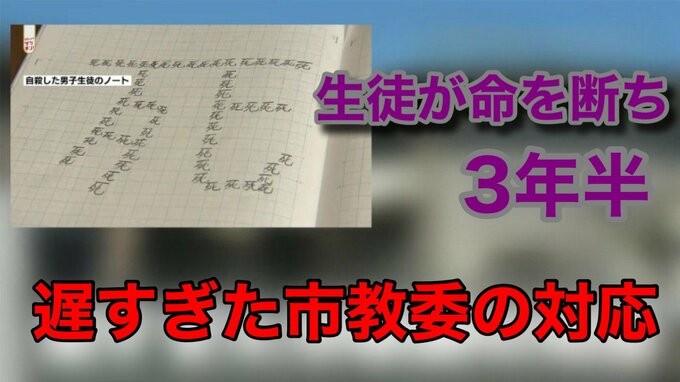 【中学生自殺問題】遅すぎた市教委の対応 問われる責任　元担任 12月1日処分決定　|　熊本のニュース｜RKK NEWS｜RKK熊本放送