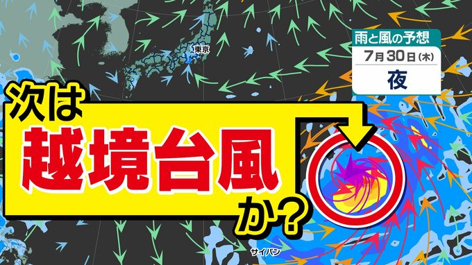 【次は “越境台風”か】３年ぶりに“ハリケーン”が「日付変更線」を超える可能性が出てきた【雨風シミュレーション３０日（木）まで／全国各都市の週間予報】「今後の台風情報に注意」気象庁 予想天気図|TBS NEWS DIG