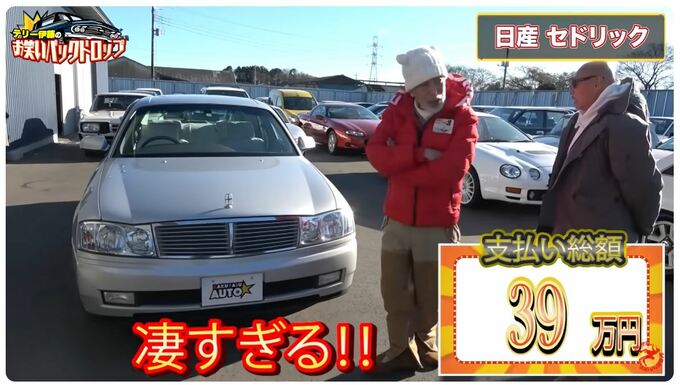【テリー伊藤】24年前3.6万キロの極上セダンY34に大興奮「昨日工場から出てきたみたい」「欲しい!」「この車が向こうから来た方が感激」「ドキッとする」 日産『セドリック』|TBS NEWS DIG