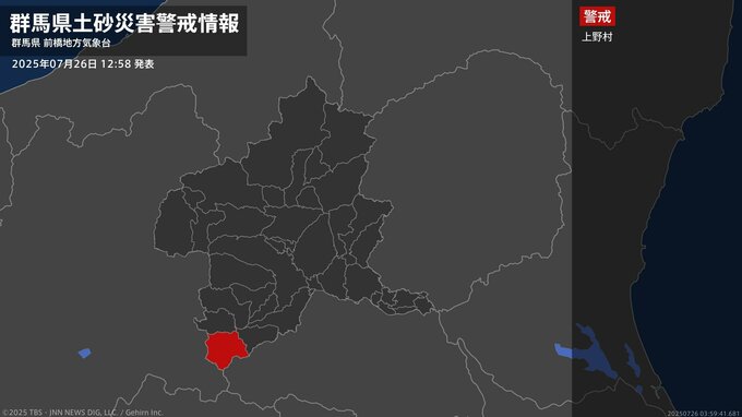 【土砂災害警戒情報】群馬県・上野村に発表 26日12:58時点|TBS NEWS DIG
