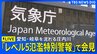 【気象庁ライブ】「レベル5氾濫特別警報」愛知・岐阜 庄内川へ発表 線状降水帯発生… 関東～四国で危険度が急激に高まるおそれ【気象庁・国交省が共同会見】（2026年9月8日午後7時20分～LIVE配信）|TBS NEWS DIG