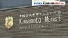 「調査は不十分」いじめ被害生徒の両親が強い不満　報告書で一部認定　熊本マリスト学園中　|　熊本のニュース｜RKK NEWS｜RKK熊本放送