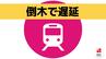 【鉄道情報】MR松浦鉄道　倒木の影響で遅延発生　雨の影響か　|　長崎のニュース | 天気 | NBC長崎放送