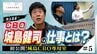 『独占密着！CBO城島健司の仕事とは？』≪＃5≫ 初公開！城島CBO専用室　|　福岡のニュース｜RKB NEWS｜RKB毎日放送