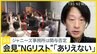 司会者がつぶやいた?「顔が覚えられない」　ジャニーズ会見“NGリスト”発覚【news23】|TBS NEWS DIG