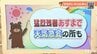 2日(水)までは猛烈残暑に　午後は天気急変の所も　愛媛　|　愛媛のニュース - Nスタえひめ｜あいテレビは6チャンネル