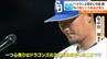 竜を支えた中田翔･岡田俊哉･祖父江大輔引退試合 中田選手の“心残り” 祖父江投手の“爆笑引退スピーチ” 本拠地最終戦は白星　|　名古屋・愛知・岐阜・三重のニュース【CBC news】 | CBC web