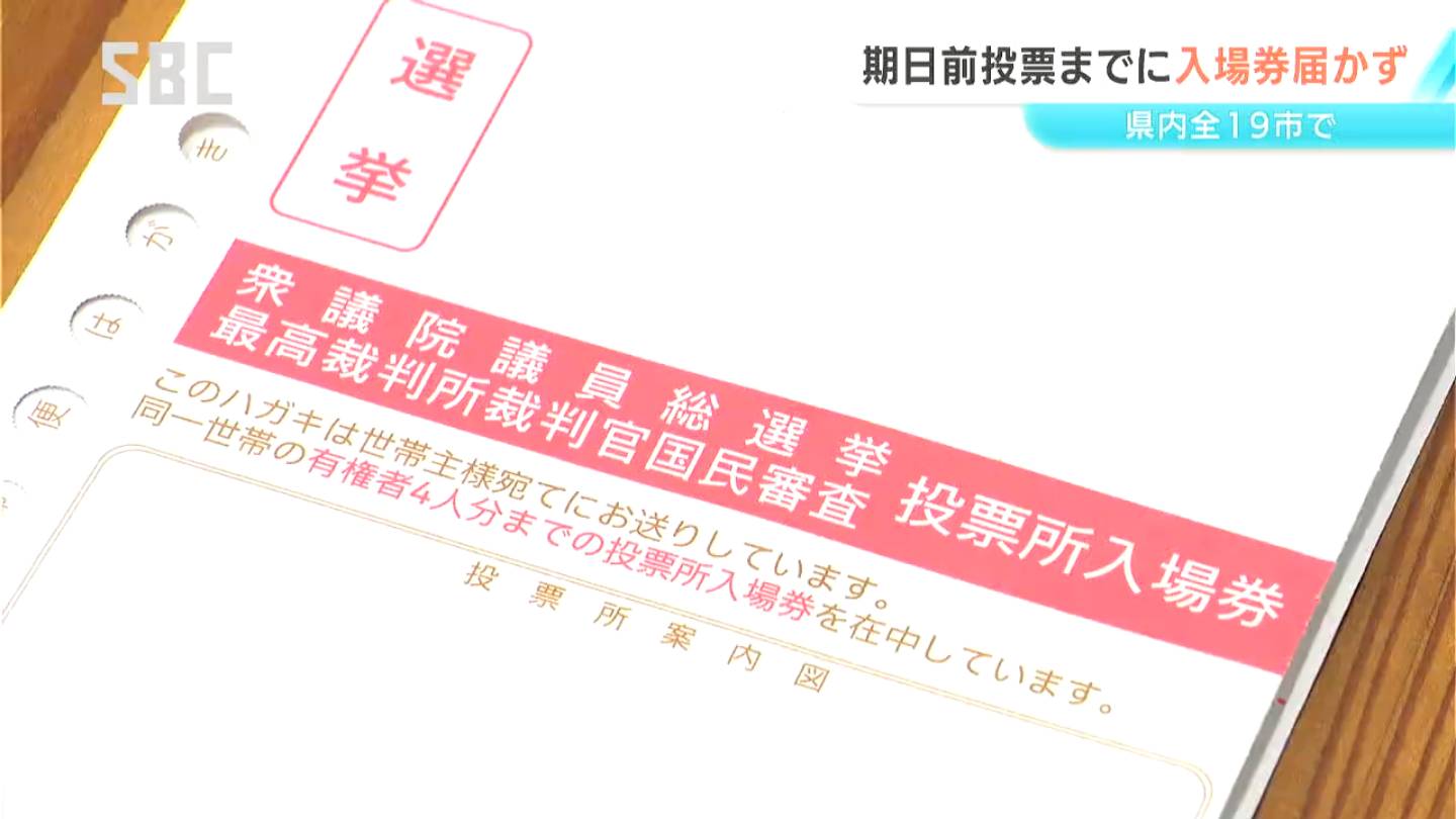 Bプロ 投票券 15枚 衆議院選挙】投票所入場券の送付 長野県内19市すべてで期日前投票が