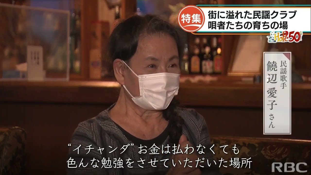 HOPE50　「バイバイ沖縄」に込めた想い | RBC NEWS トップページ ｜ RBC 琉球放送