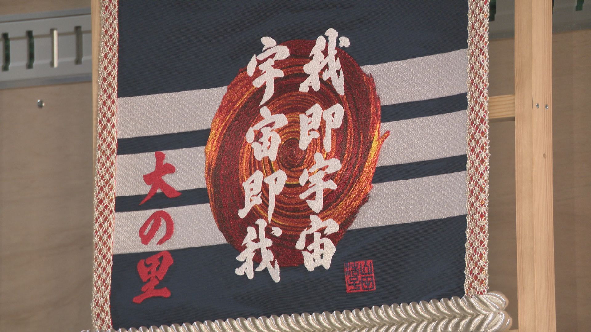 化粧まわしの贈呈式は「ステージトラック」で 大の里の父が勤務する