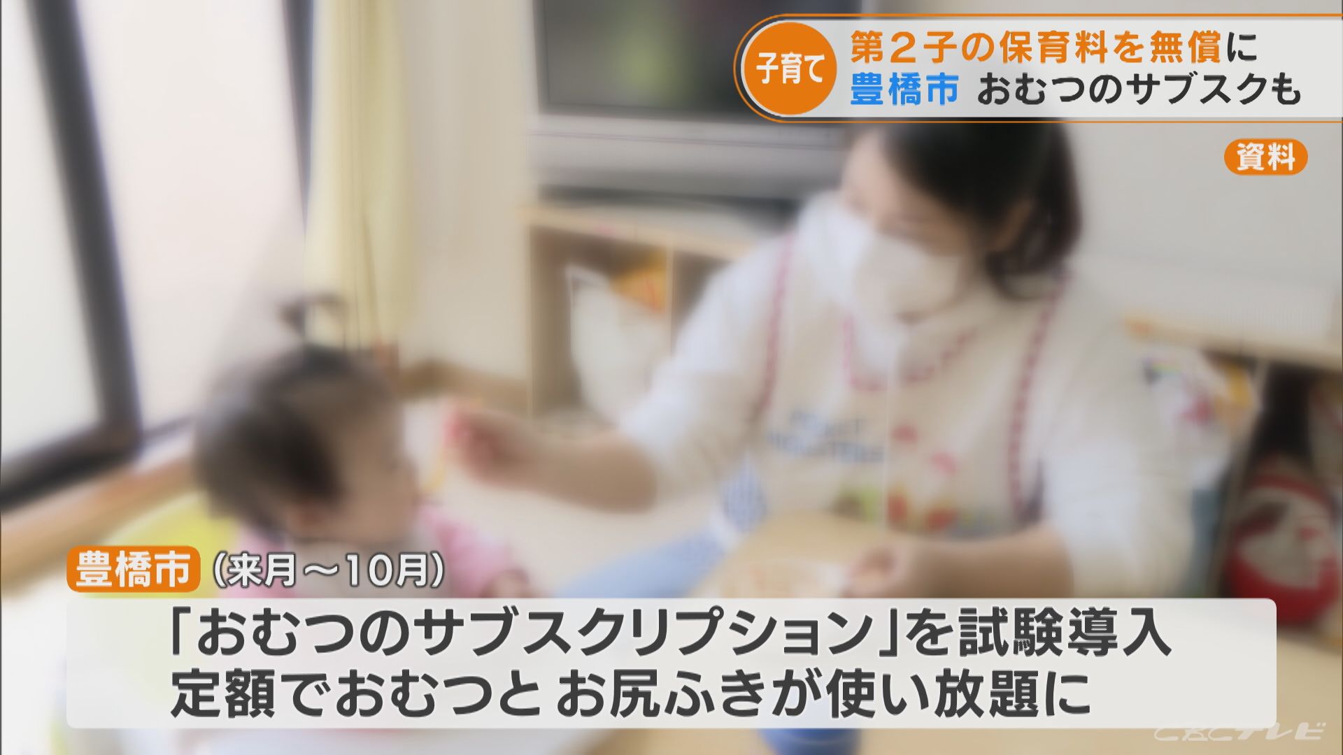 おむつとお尻ふきが使い放題に おむつのサブスクリプション を無料で試験導入 愛知 豊橋市 第2子の保育料無償化も 東海地方のニュース Cbc News Cbc Web