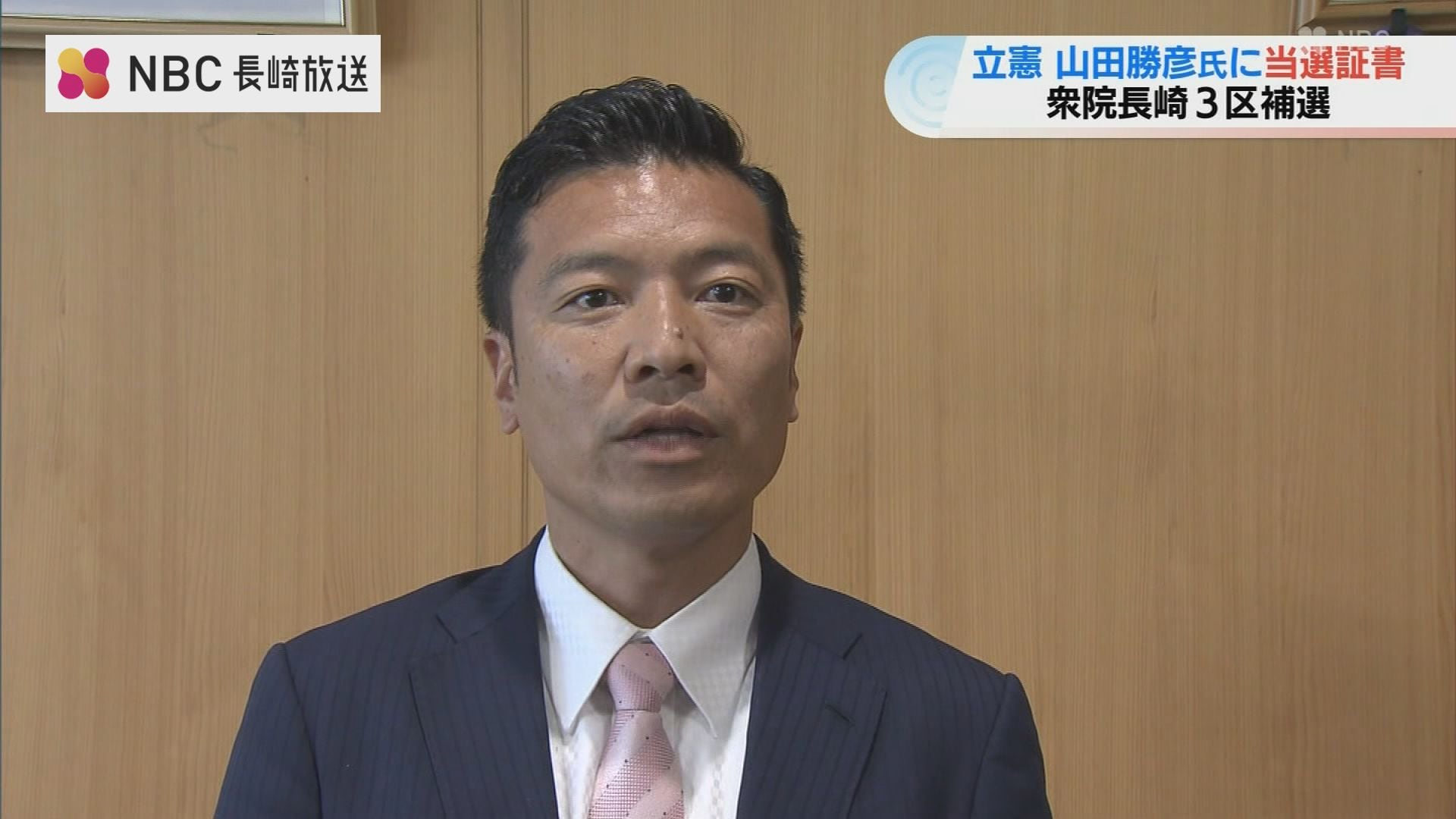 長崎3区補選】山田勝彦氏に当選証書付与「離島航路の低料金化に関する