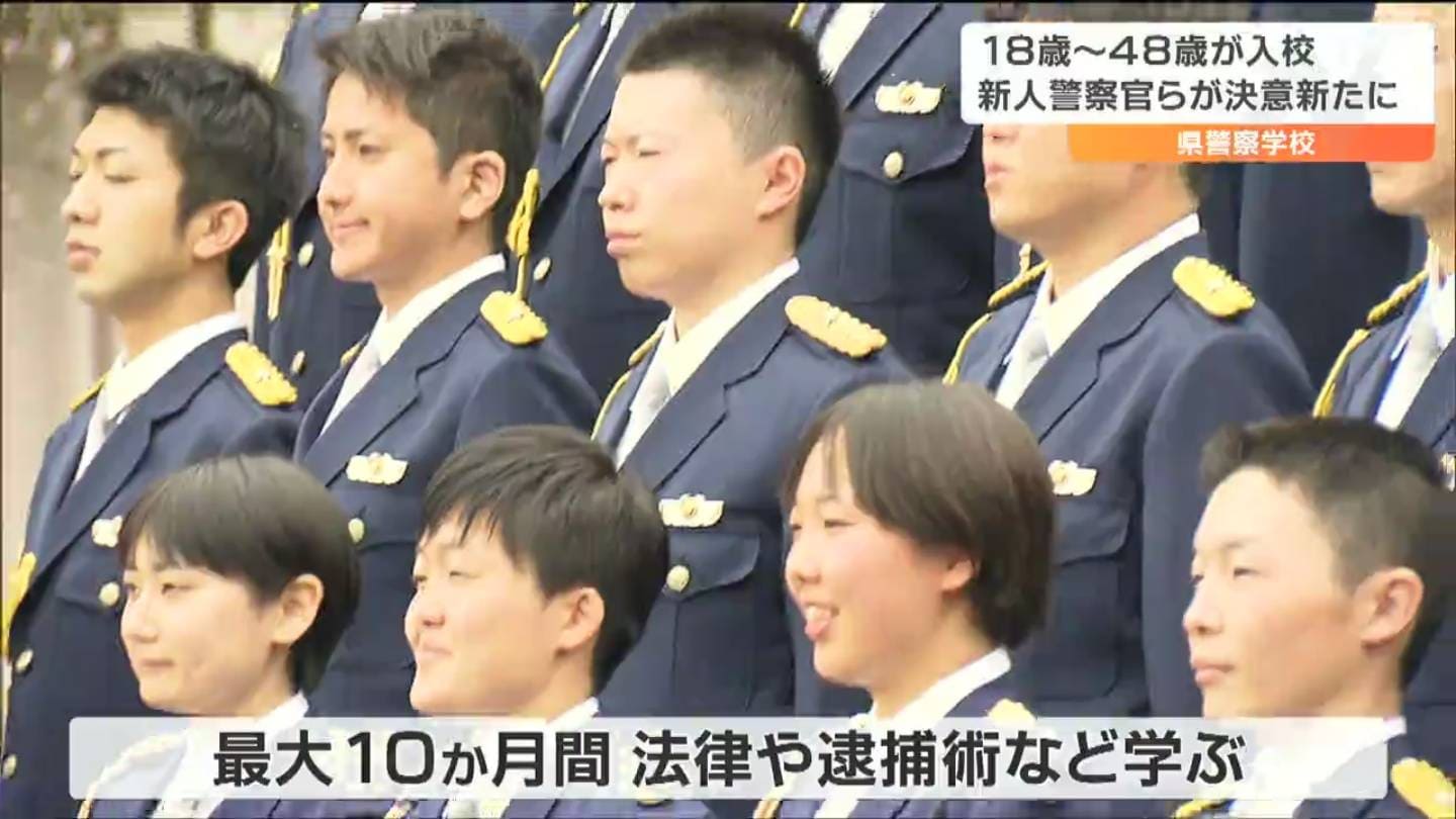不偏不党かつ公平中正に」警察学校で入校式“新人警察官121人”が決意