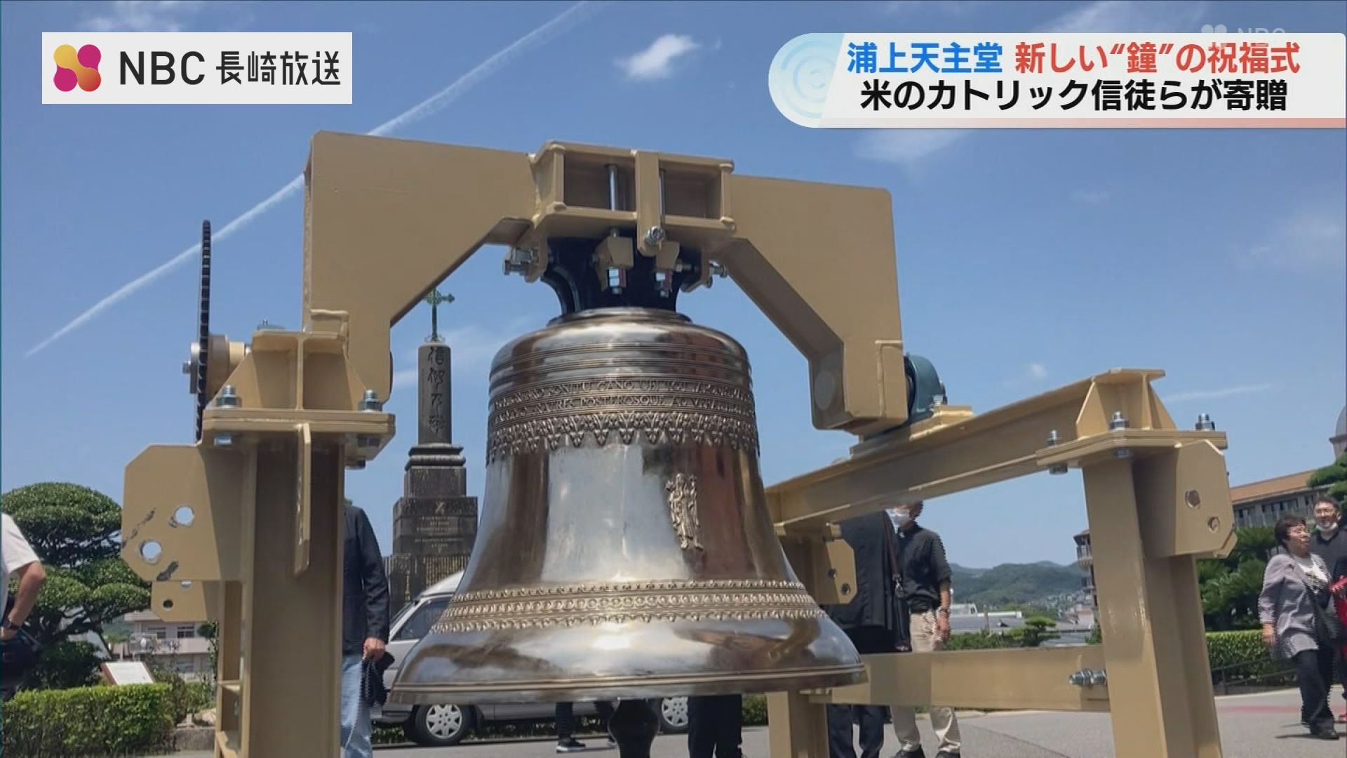 原爆で壊滅的な被害 浦上天主堂「新しい鐘」の祝福式 米国のカトリック