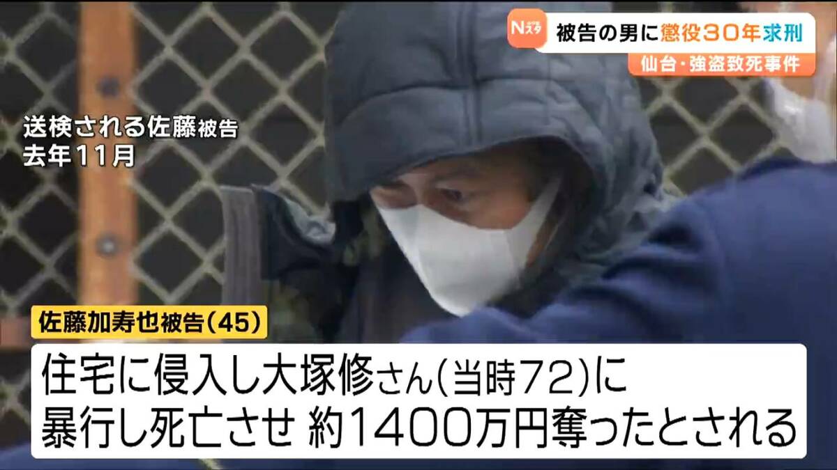 1400万円奪い男性死亡させた罪」無職の佐藤加寿也被告（45）に