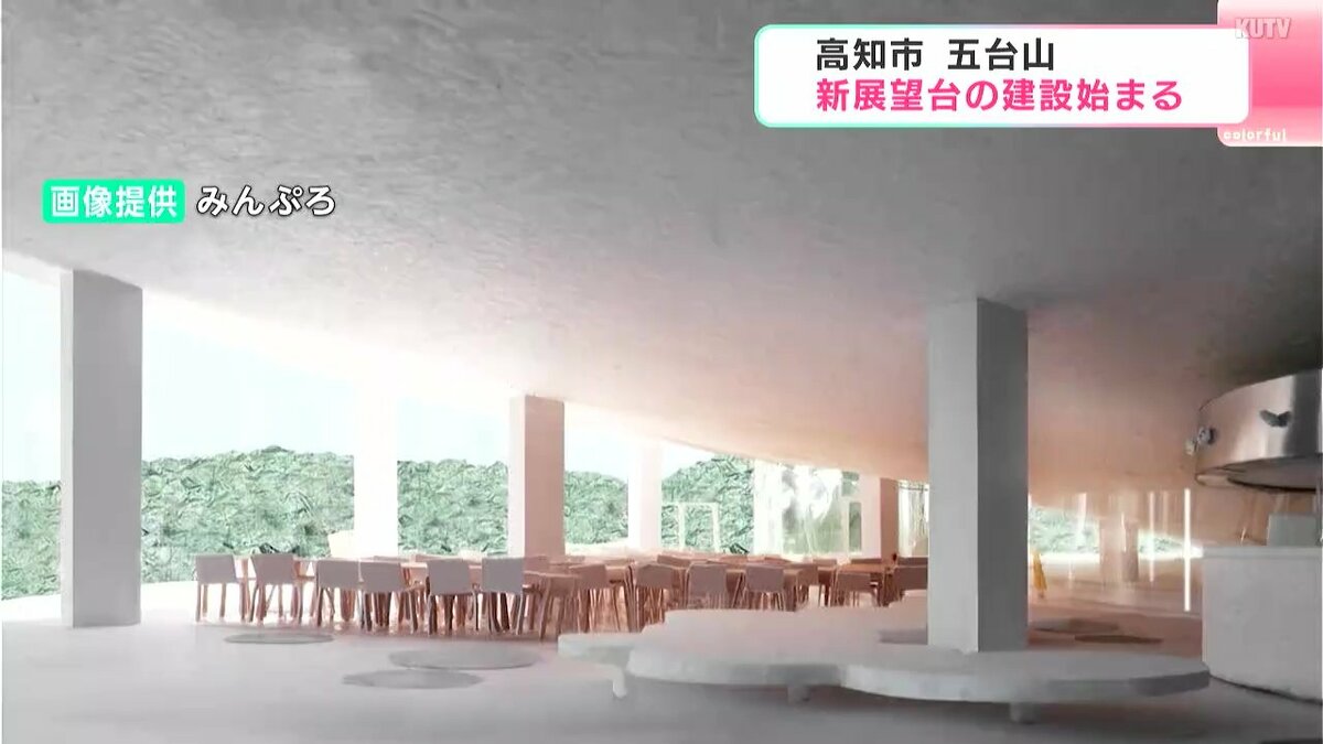資材高騰で1年遅れの着工 高知市五台山 新展望台の建設始まる | 高知