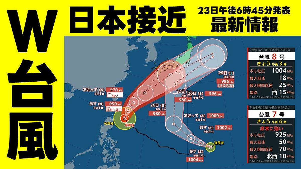 台風情報】W台風いまどこ？ 台風7号（メーカラー）は最大瞬間風速70m/s