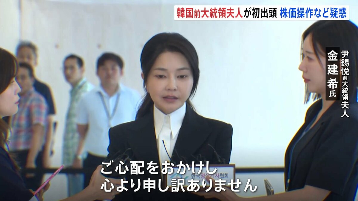 韓国 尹前大統領夫人が出頭 株価操作やブランド品受領など複数の疑惑